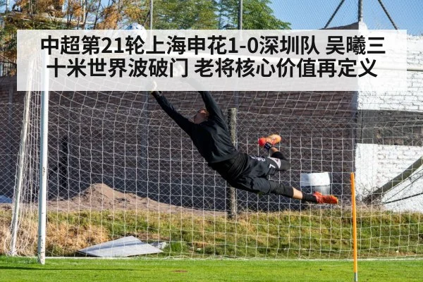 football long range goal